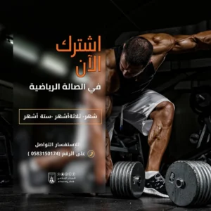 اشتراكات الصالة الرياضية