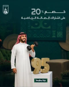 خصم 20% للاشتراكات الصالة الرياضية