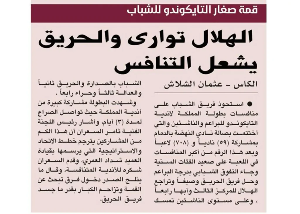 الهلال توارى والحريق يشعل التنافس