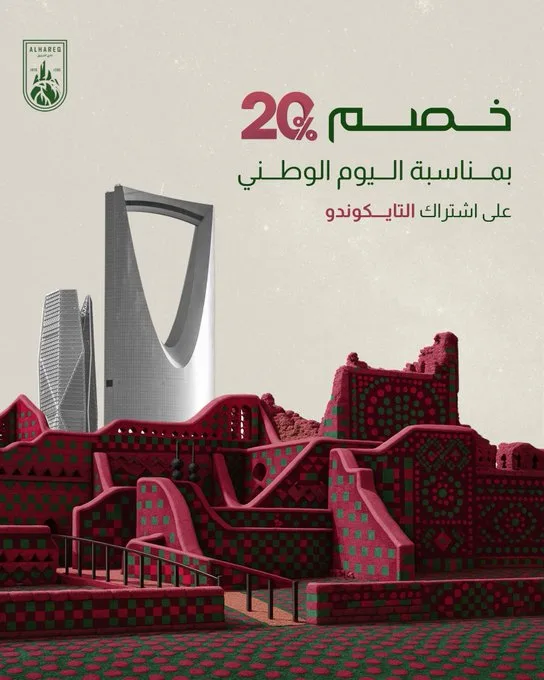 خصم 20% للاشتراكات التايكوندو