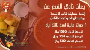 إعلان مبادرة ومسابقة ( أسرنا المنتجة فخر )