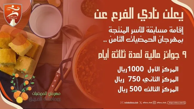 إعلان مبادرة ومسابقة ( أسرنا المنتجة فخر )