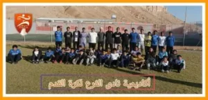 تدشين أكاديمية نادي الفرع