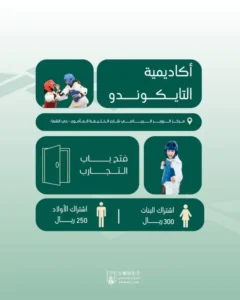 خصم 20 % أكاديمية التايكوندو