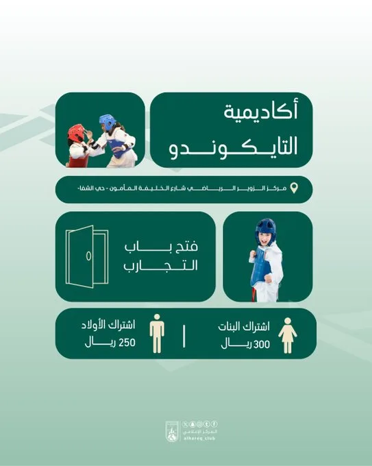 خصم 20 % أكاديمية التايكوندو