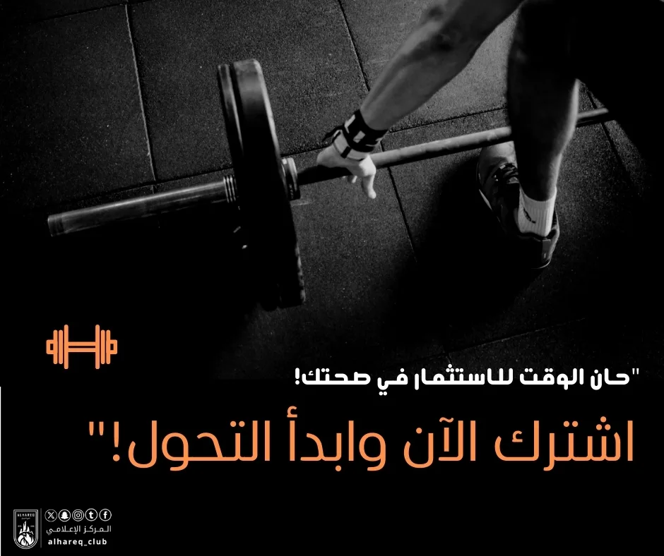 اشتراكات الصالة الرياضية بنادي الحريق الرياضي