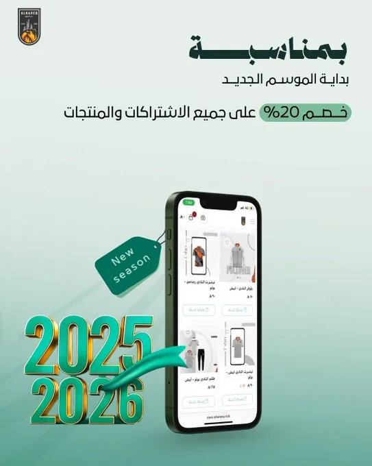 خصم 20% بمناسبة الموسم الجديد