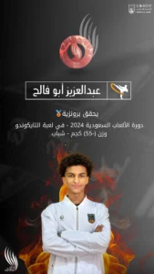 طل نادي الحريق عبدالعزيز أبو فالح يحقق برونزية