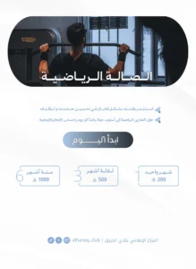 اشتراك الصالة الرياضية