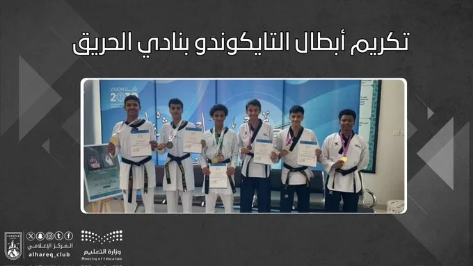 تكريم أبطال التايكوندو بنادي الحريق