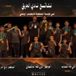 🏆 نتائج مشرّفة لنادي الحريق في بطولة المملكة للتايكوندو "بومسي"