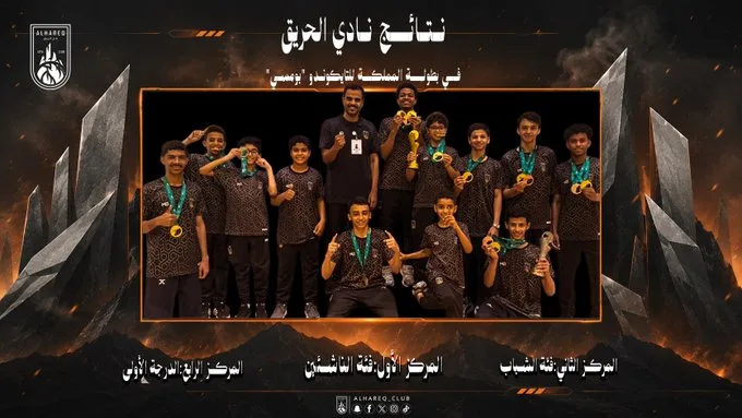 🏆 نتائج مشرّفة لنادي الحريق في بطولة المملكة للتايكوندو "بومسي"