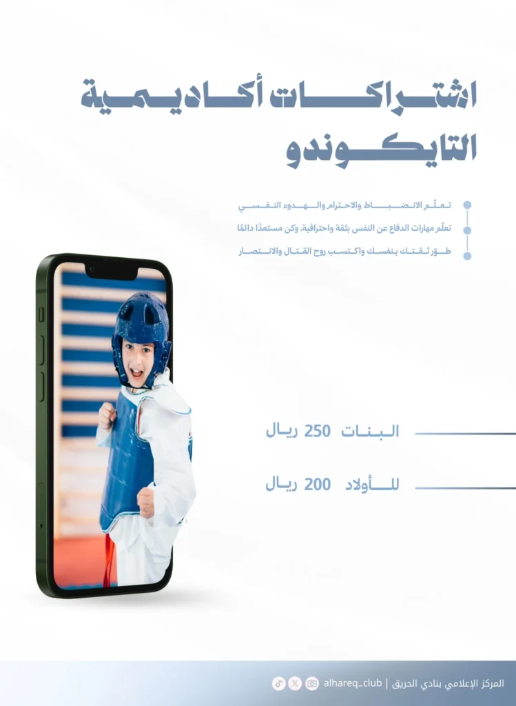 اشتراك أكاديمية التايكوندو
