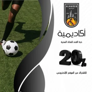 اشتراك أكاديمية كرة القدم