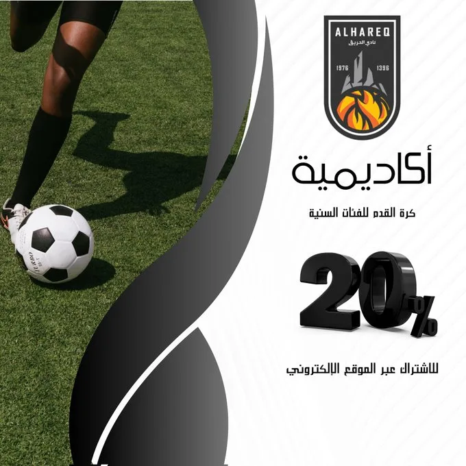 اشتراك أكاديمية كرة القدم