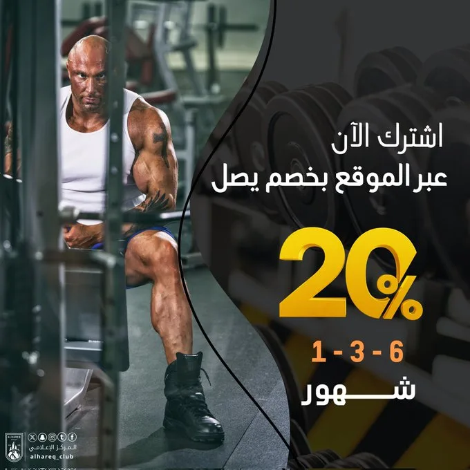 اشتراك الصالة الرياضية