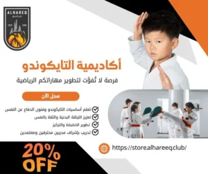 اشتراك أكاديمية التايكوندو