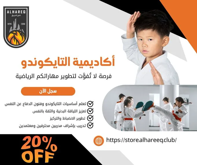 اشتراك أكاديمية التايكوندو