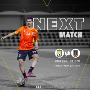 مباراة الحريق ضد نجوم الملاعب